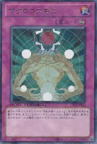 マクロコスモス