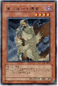 異次元の生還者