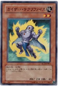 カイザー・サクリファイス