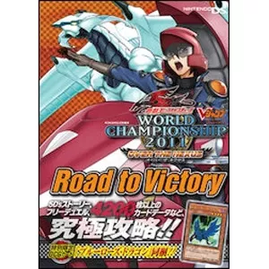 「遊戯王5D's WORLD CHAMPIONSHIP 2011」攻略本カードリスト
