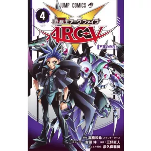 遊・戯・王ARC-V 4巻カードリスト