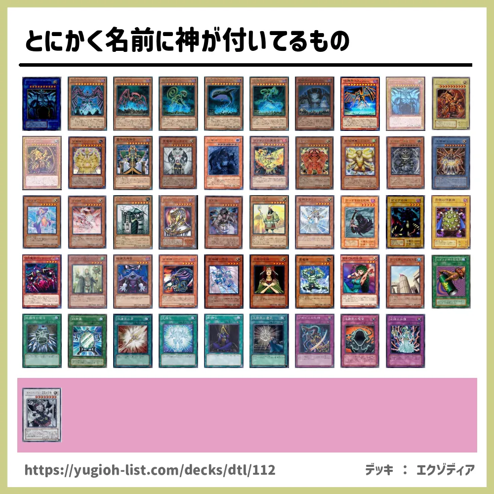 とにかく名前に神が付いてるもの遊戯王デッキレシピ神 ビートダウン 遊戯王カードリスト 評価 オリカ