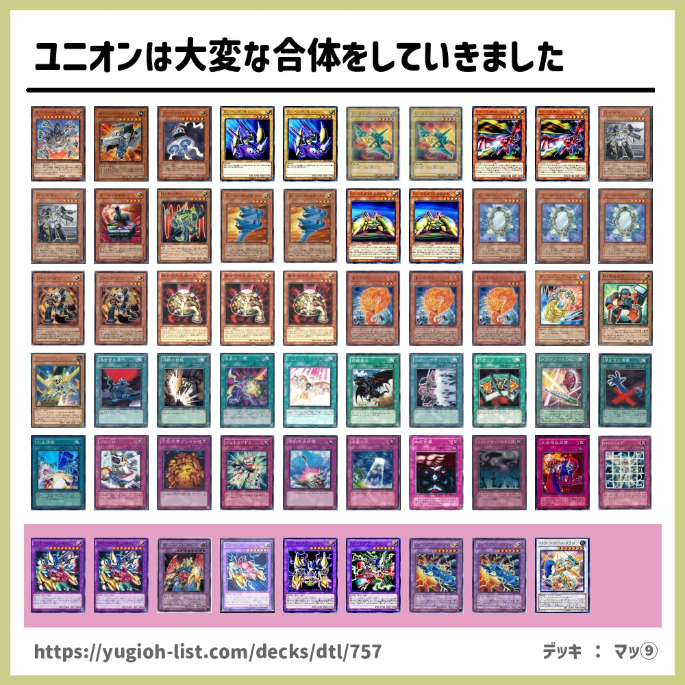 ユニオンは大変な合体をしていきました遊戯王デッキレシピ機械族 ファン テーマ 遊戯王カードリスト 評価 オリカ