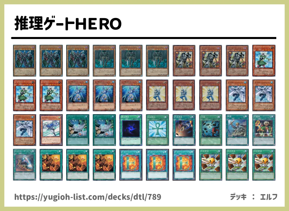 推理ゲートｈｅｒｏ遊戯王デッキレシピｅ ｈｅｒｏ エレメンタルヒーロー ファン テーマ 遊戯王カードリスト 評価 オリカ