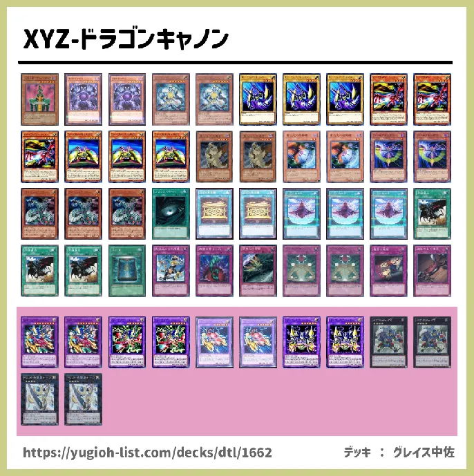 Xyz ドラゴンキャノン遊戯王デッキレシピ光 ファン テーマ 遊戯王カードリスト 評価 オリカ