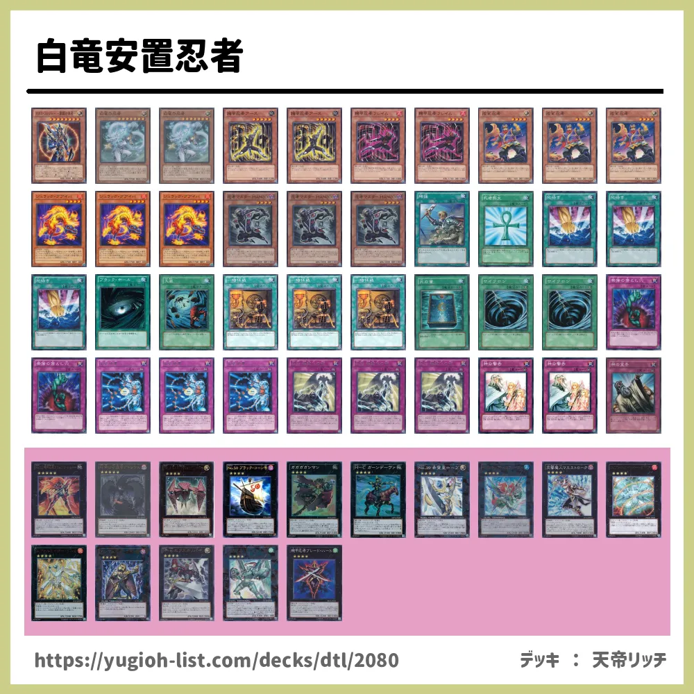 白竜安置忍者遊戯王デッキレシピ忍者 忍法 ﾆﾝｼﾞｬ ﾆﾝﾎﾟｳ ロック バーン 遊戯王カードリスト 評価 オリカ