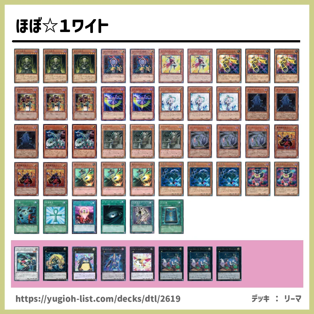 ほぼ １ワイト遊戯王デッキレシピ ビートダウン 遊戯王カードリスト 評価 オリカ