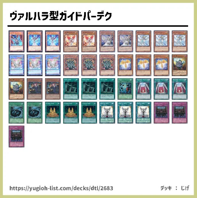 遊戯王 ヴァルハラ型ガイドパーデクデッキレシピ天使族 ロック バーン 遊戯王カードリスト 評価 オリカ