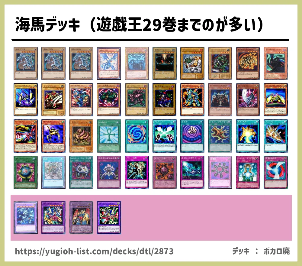 海馬デッキ 遊戯王29巻までのが多い 遊戯王デッキレシピドラゴン族 ファン テーマ 遊戯王カードリスト 評価 オリカ