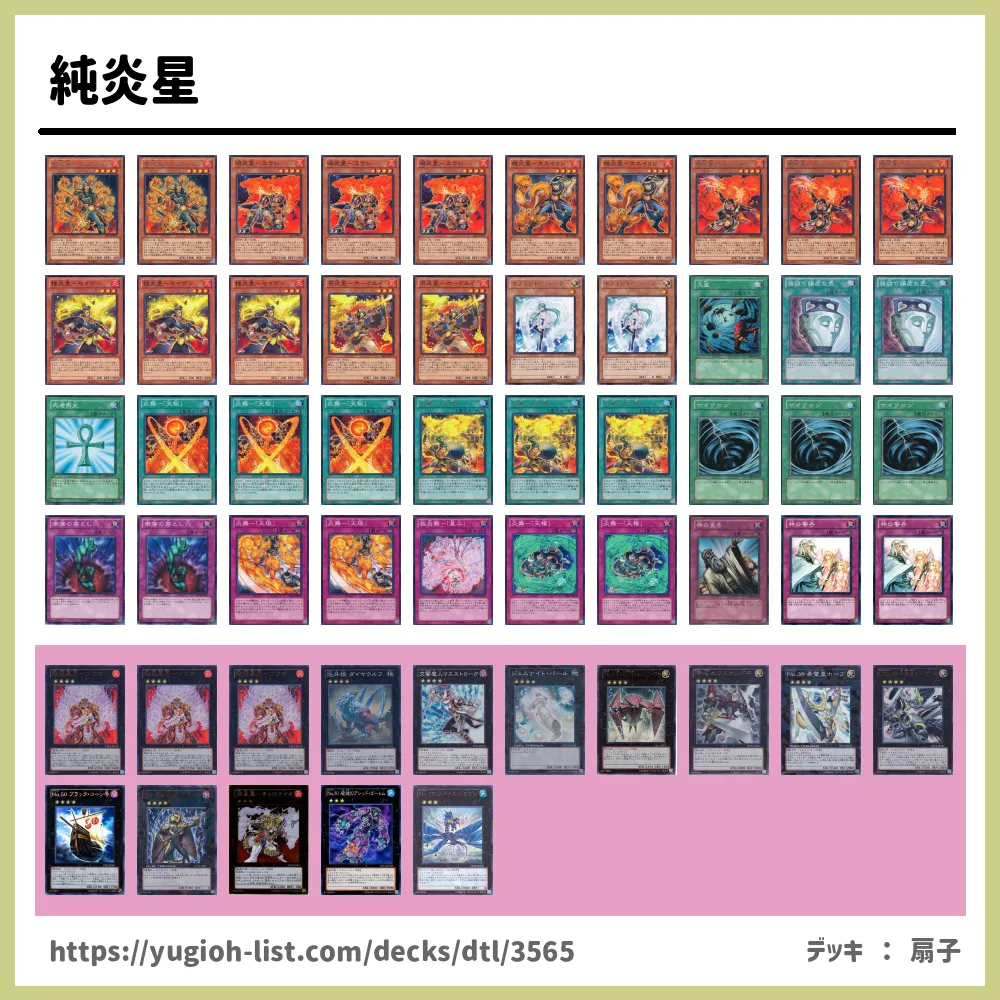 遊戯王 ゲートボール マーメイル 炎星 構築済みデッキ www