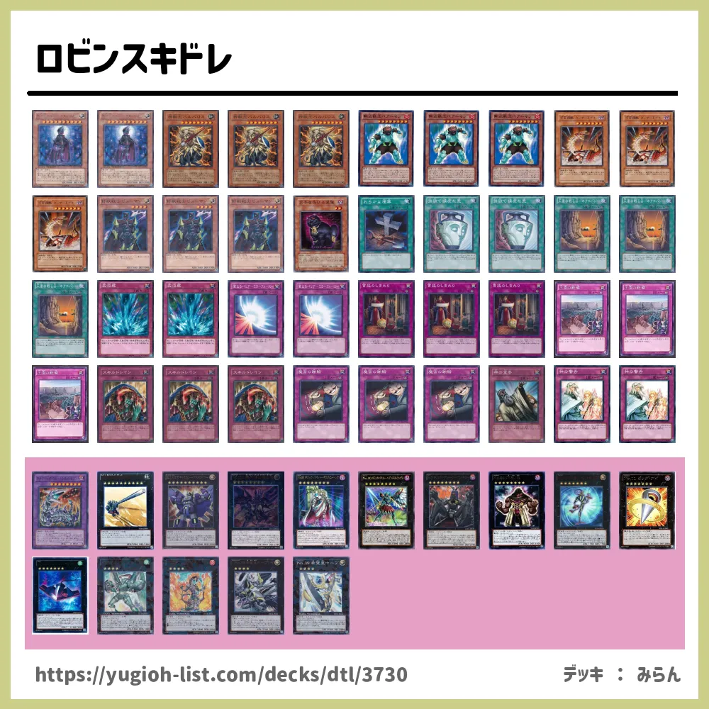 遊戯王 ロビンスキドレデッキレシピ ビートダウン 遊戯王カードリスト 評価 オリカ