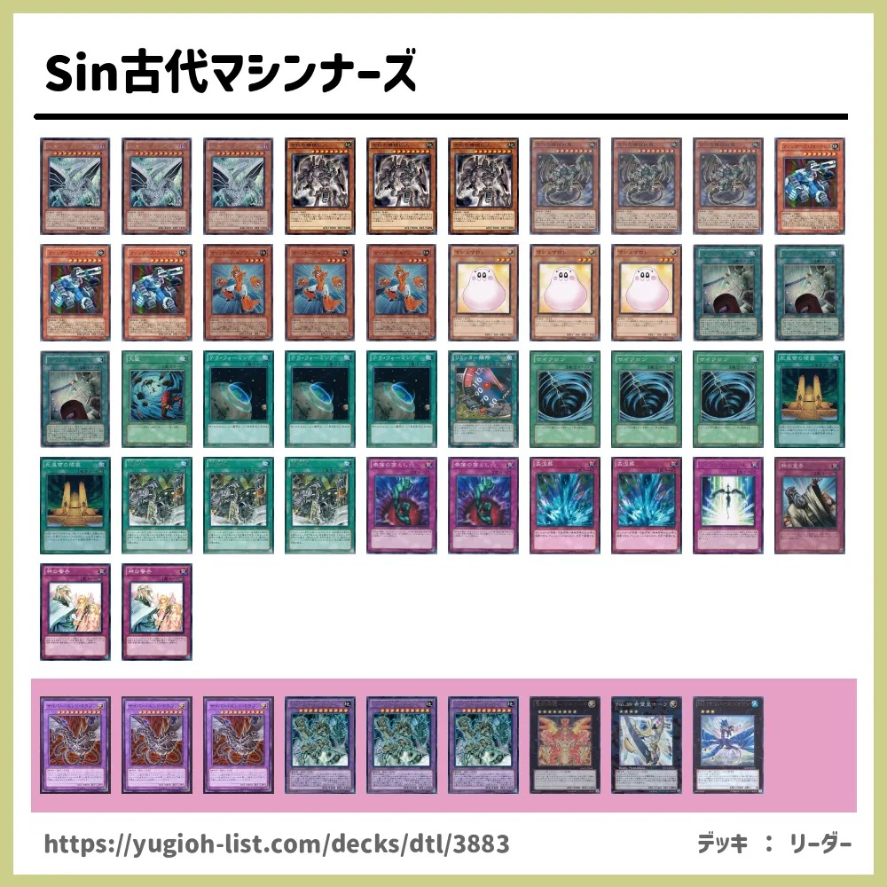 遊戯王 Sin古代マシンナーズデッキレシピ機械族 ビートダウン 遊戯王カードリスト 評価 オリカ