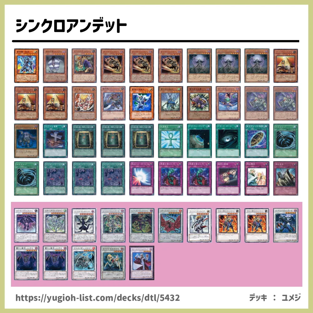 遊戯王 シンクロ アンデット デッキ メイン40枚＋EX15枚 | laerre.org