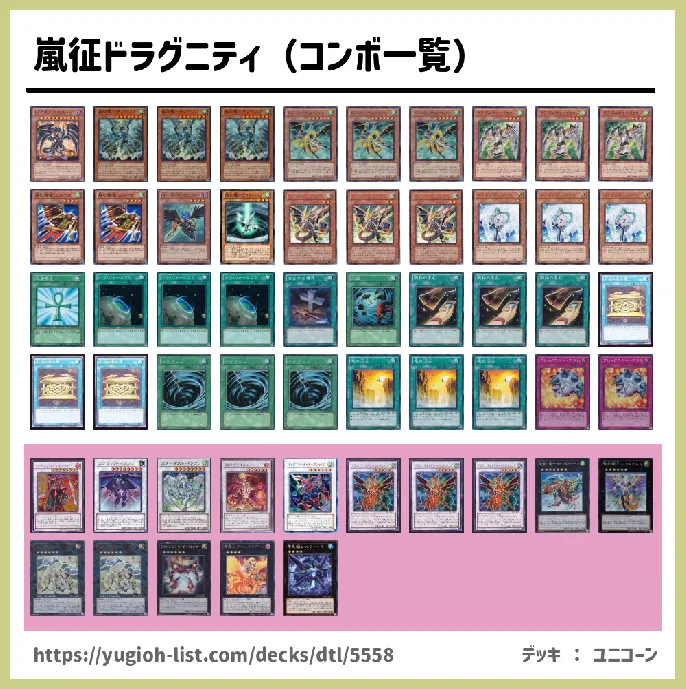 嵐征ドラグニティ コンボ一覧 遊戯王デッキレシピドラグニティ ビートダウン 遊戯王カードリスト 評価 オリカ