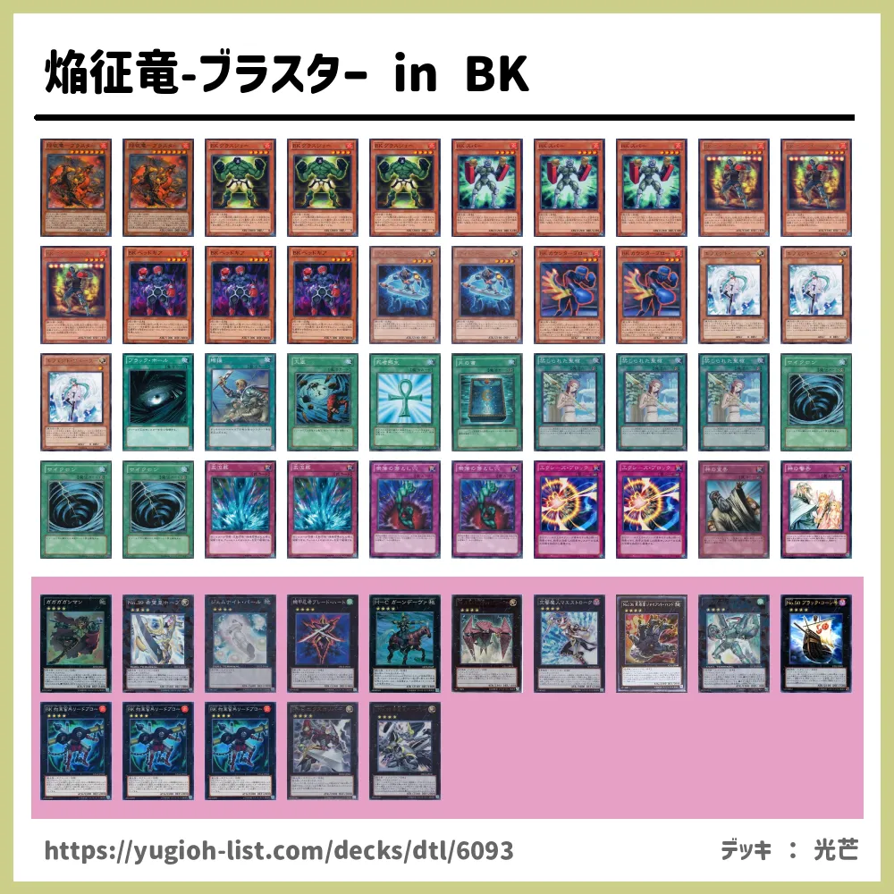 焔征竜 ブラスター In Bk遊戯王デッキレシピbk ﾊﾞｰﾆﾝｸﾞﾅｯｸﾗｰ ビートダウン 遊戯王カードリスト 評価 オリカ