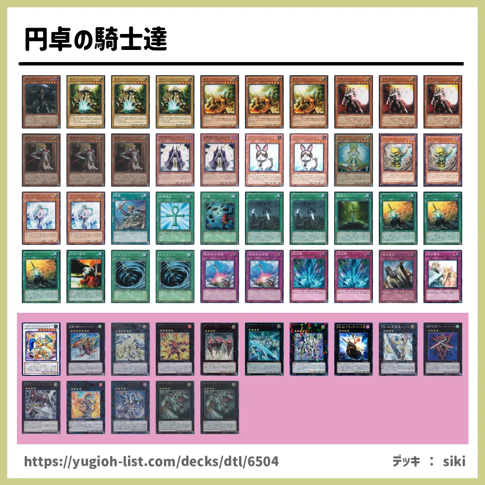 円卓の騎士達遊戯王デッキレシピ戦士族 ビートダウン 遊戯王カードリスト 評価 オリカ