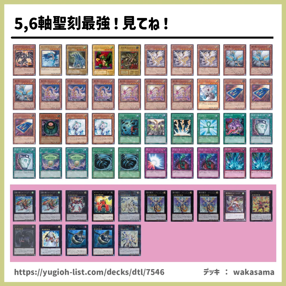 遊戯王 5 6軸聖刻最強 見てね デッキレシピ聖刻 ｾｲｺｸ ビートダウン 遊戯王カードリスト 評価 オリカ