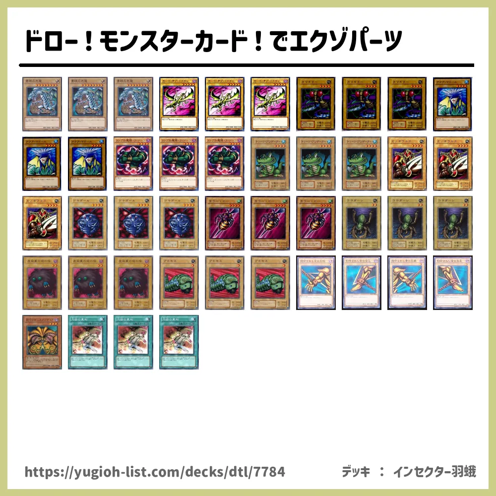 遊戯王 ドロー モンスターカード でエクゾパーツデッキレシピ 特殊勝利 遊戯王カードリスト 評価 オリカ