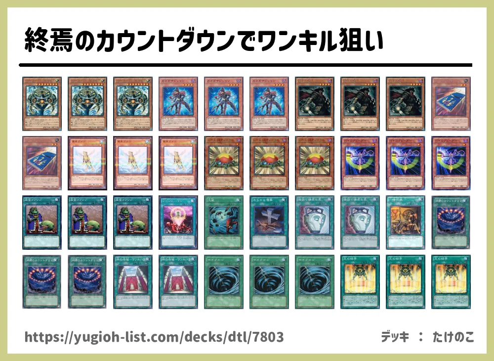 終焉のカウントダウンでワンキル狙いデッキレシピ 特殊勝利 遊戯王カードリスト 評価 オリカ