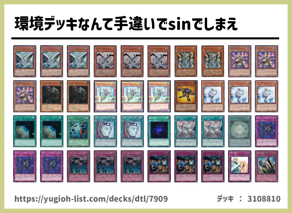 環境デッキなんて手違いでsinでしまえ遊戯王デッキレシピsin シン ビートダウン 遊戯王カードリスト 評価 オリカ