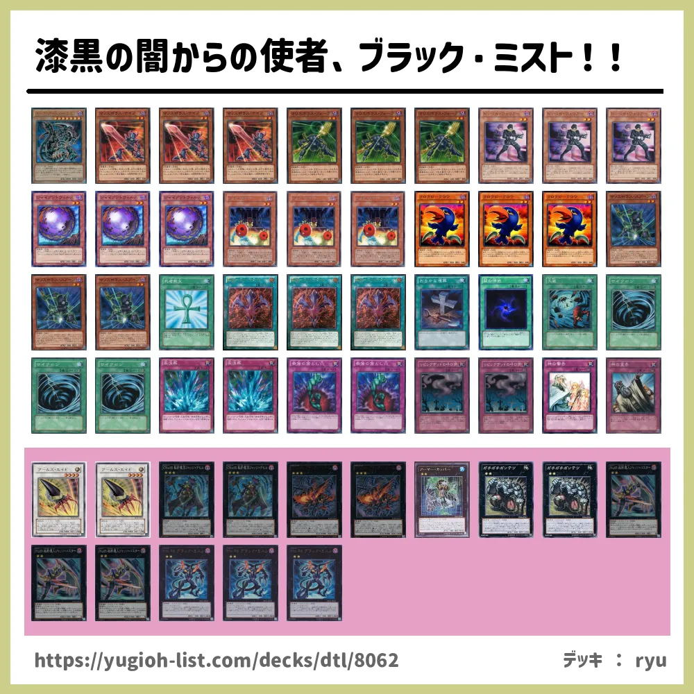 漆黒の闇からの使者 ブラック ミスト 遊戯王デッキレシピマリスボラス ビートダウン 遊戯王カードリスト 評価 オリカ