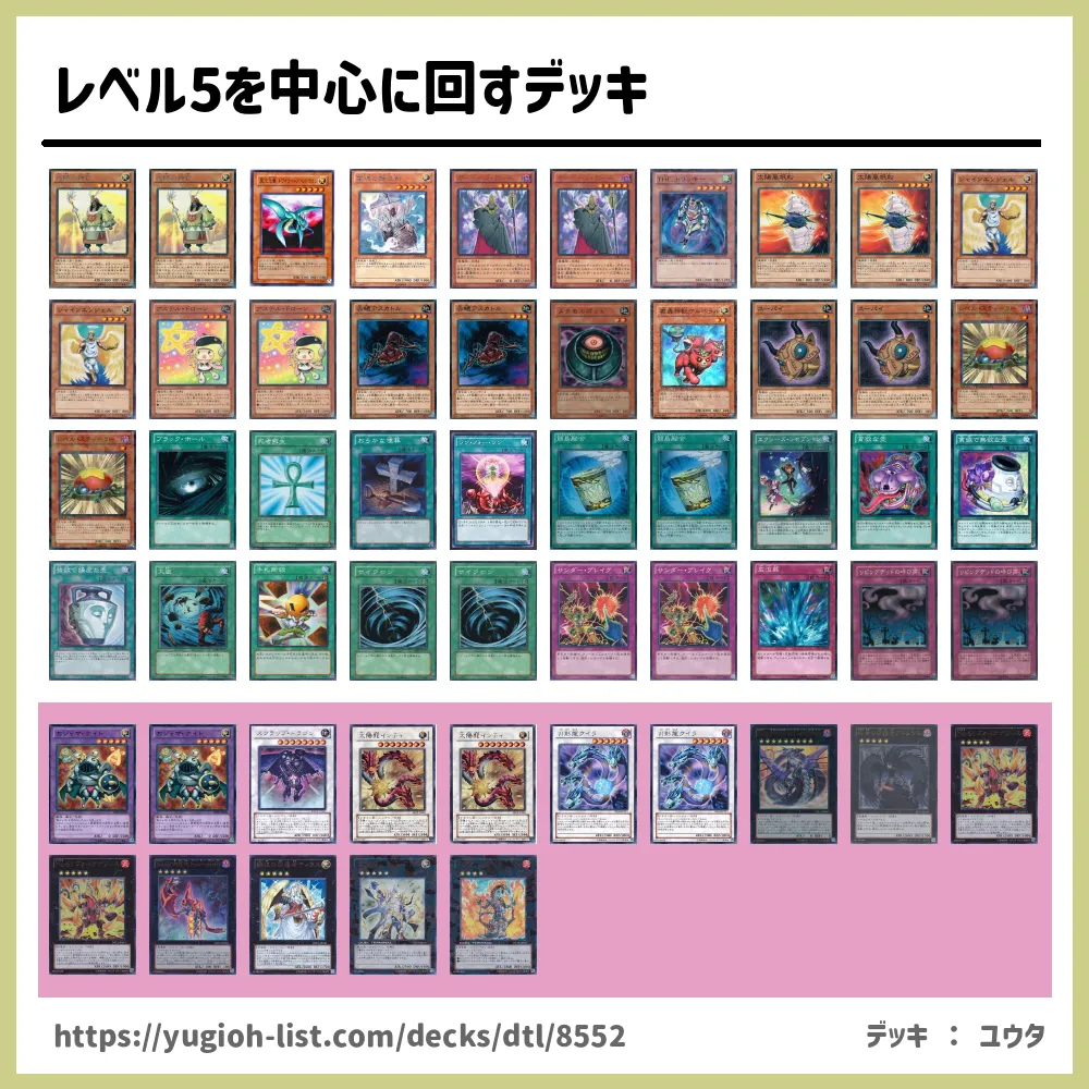 レベル5を中心に回すデッキ遊戯王デッキレシピランク5エクシーズ ビートダウン 遊戯王カードリスト 評価 オリカ