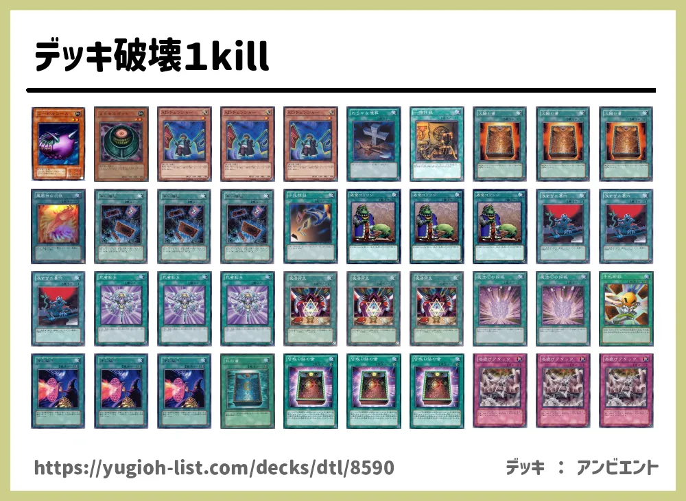 デッキ破壊１kill遊戯王デッキレシピ 特殊勝利 遊戯王カードリスト 評価 オリカ