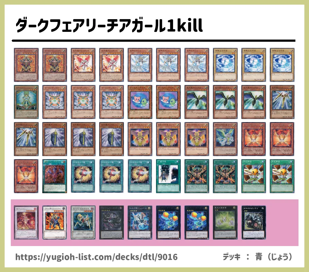 ダークフェアリーチアガール1kill遊戯王デッキレシピ天使族 ファン テーマ 遊戯王カードリスト 評価 オリカ