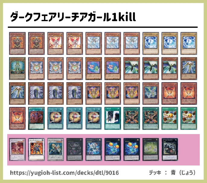 ダークフェアリーチアガール1kill遊戯王デッキレシピ天使族 ファン テーマ 遊戯王カードリスト 評価 オリカ