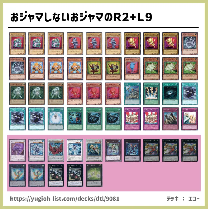 おジャマしないおジャマのｒ２ ｌ９遊戯王デッキレシピおジャマ ビートダウン 遊戯王カードリスト 評価 オリカ