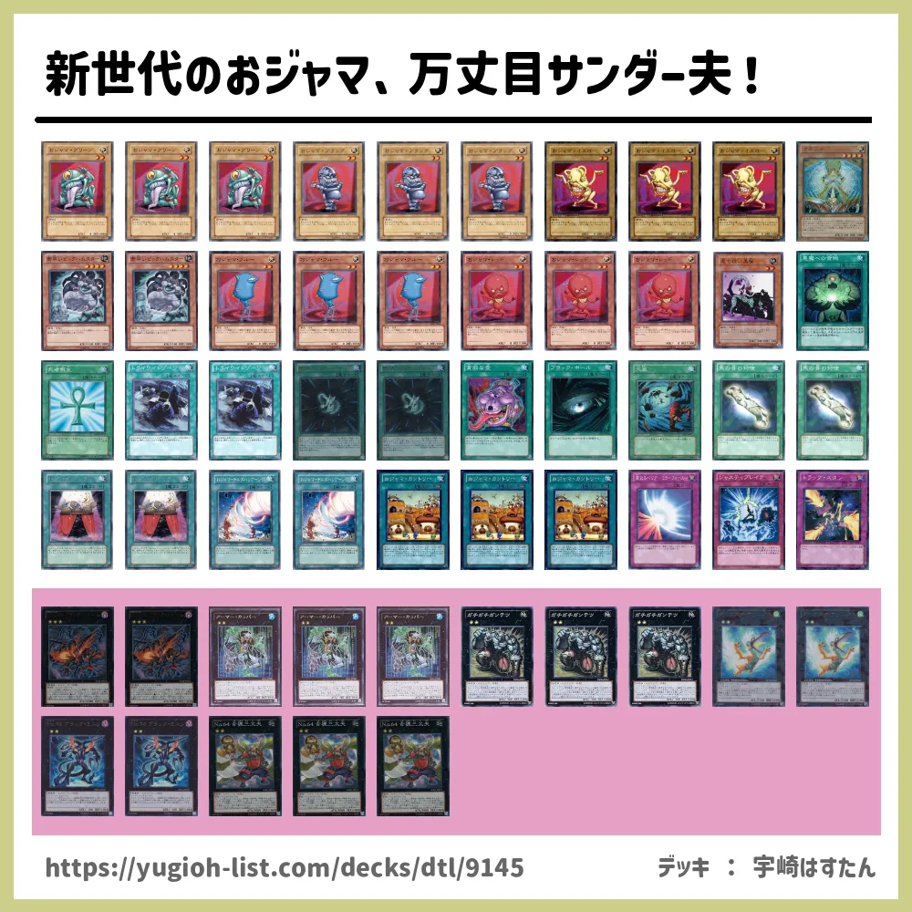 遊戯王 新世代のおジャマ 万丈目サンダー夫 デッキレシピおジャマ ファン テーマ 遊戯王カードリスト 評価 オリカ