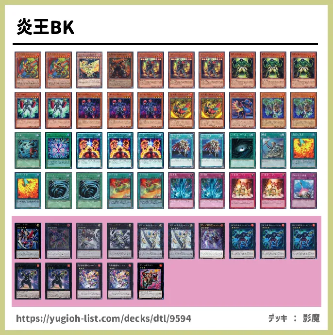 炎王bk遊戯王デッキレシピbk ﾊﾞｰﾆﾝｸﾞﾅｯｸﾗｰ ビートダウン 遊戯王カードリスト 評価 オリカ