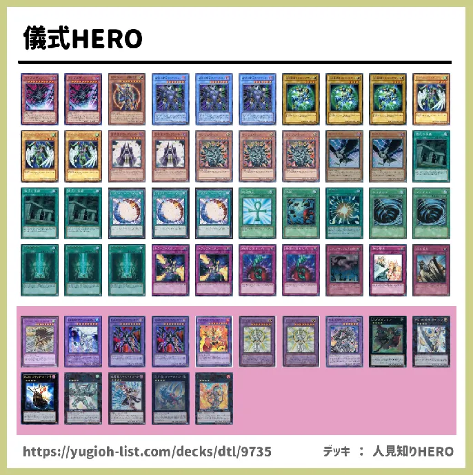 儀式heroデッキレシピe Hero ｴﾚﾒﾝﾀﾙﾋｰﾛｰ ファン テーマ 遊戯王カードリスト 評価 オリカ