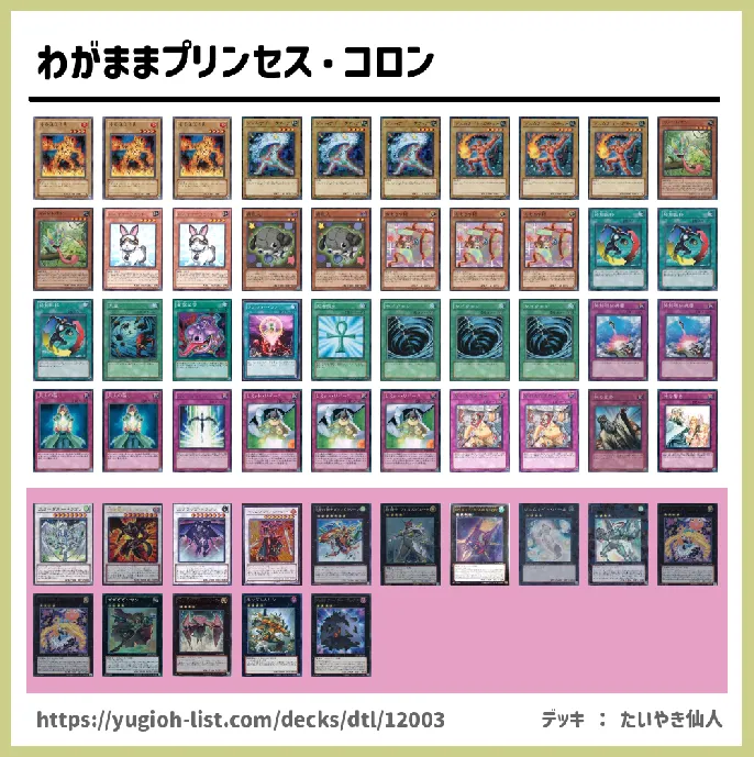 わがままプリンセス コロン遊戯王デッキレシピ ファン テーマ 遊戯王カードリスト 評価 オリカ