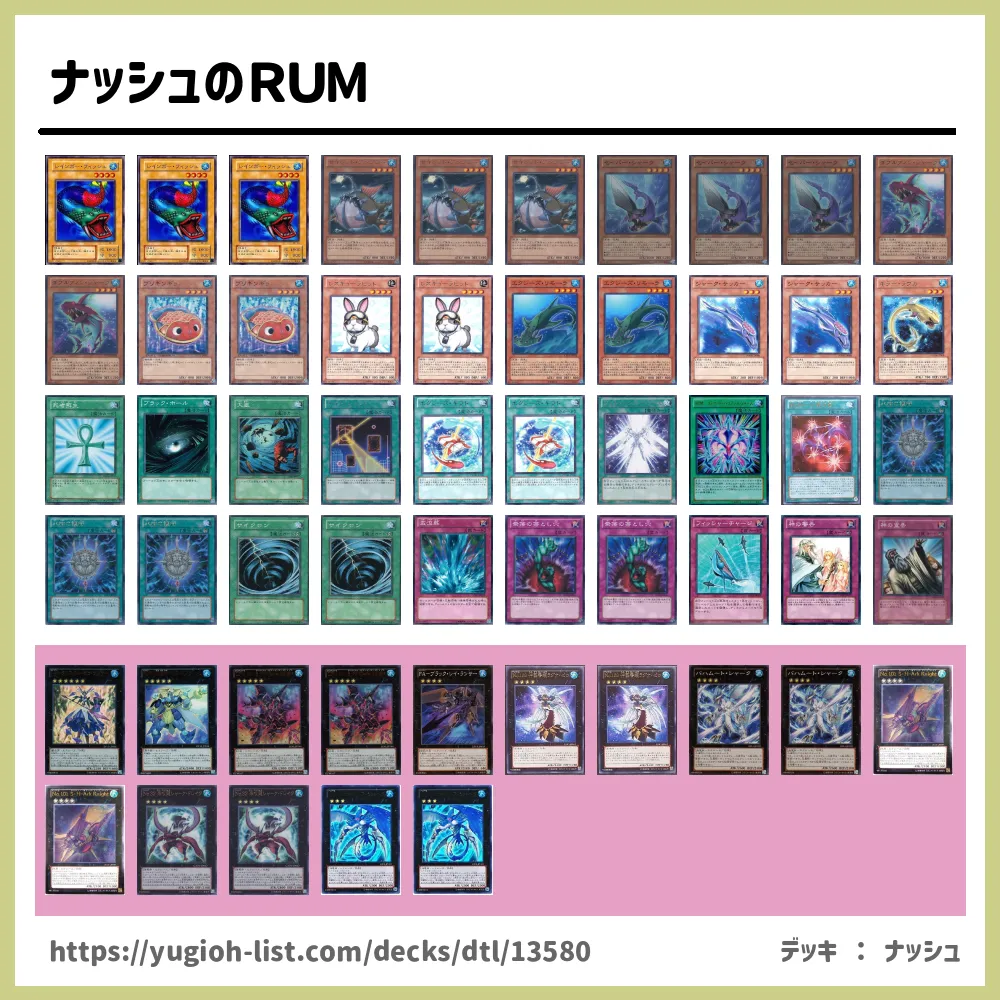 遊戯王 ナッシュのｒｕｍデッキレシピ水 ファン テーマ 遊戯王カードリスト 評価 オリカ