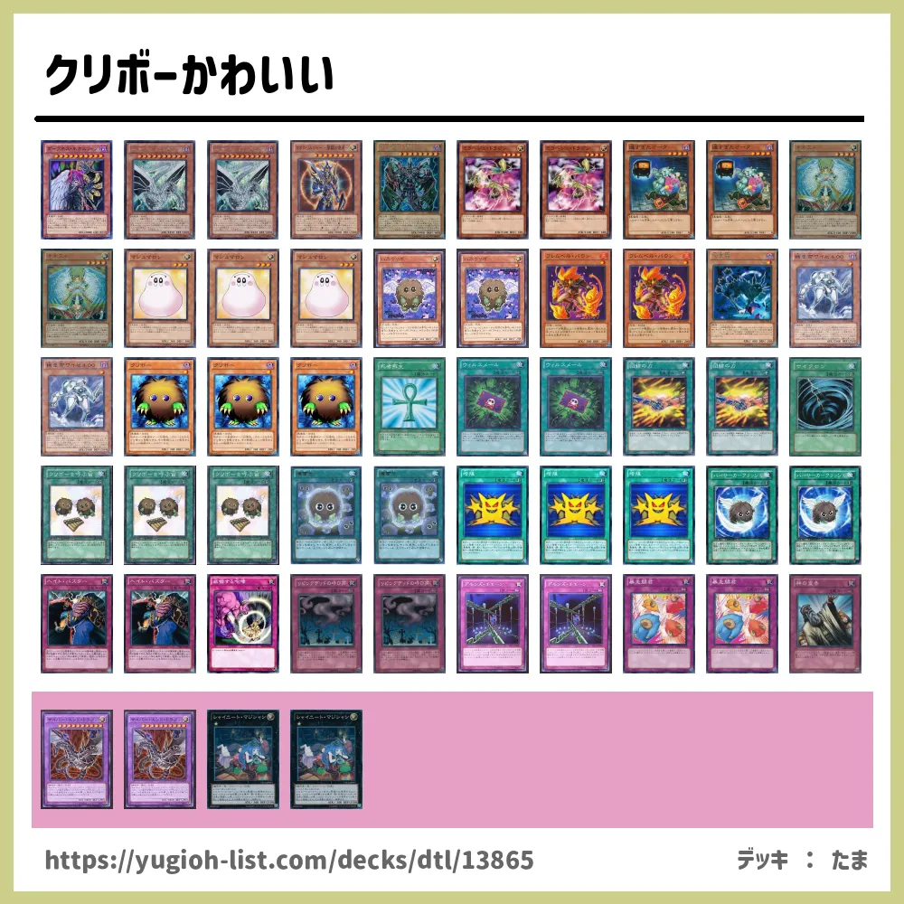 遊戯王 クリボーかわいいデッキレシピ ビートダウン 遊戯王カードリスト 評価 オリカ