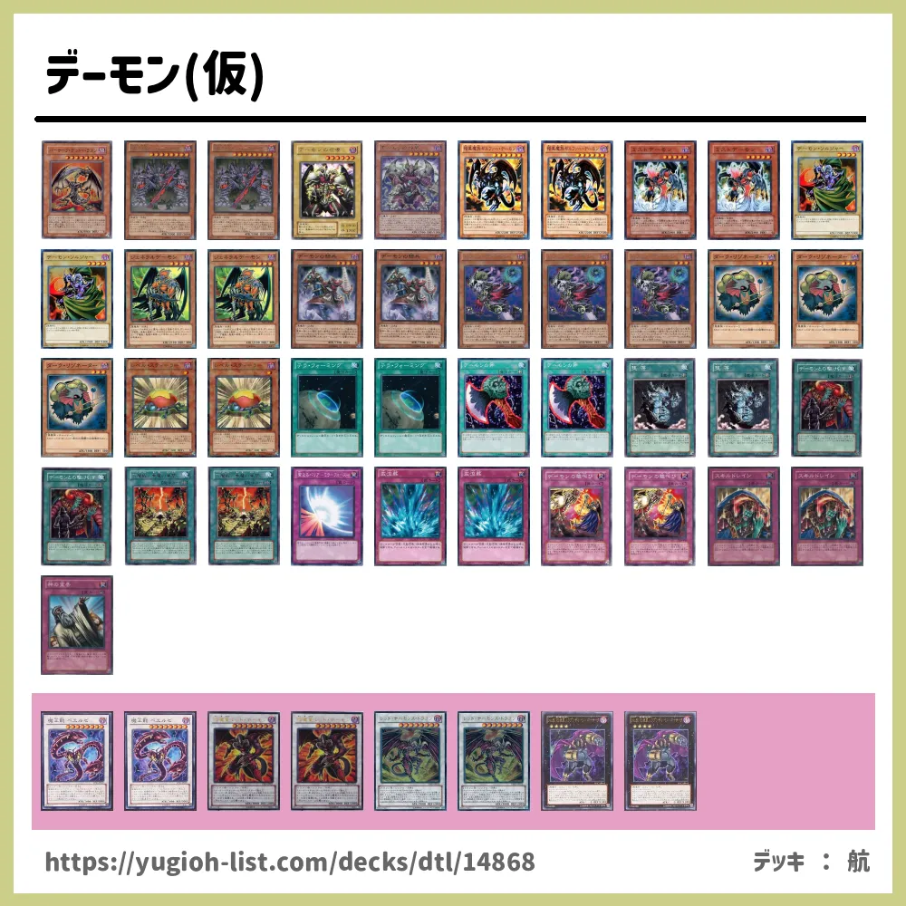 デーモン 仮 遊戯王デッキレシピデーモン ファン テーマ 遊戯王カードリスト 評価 オリカ