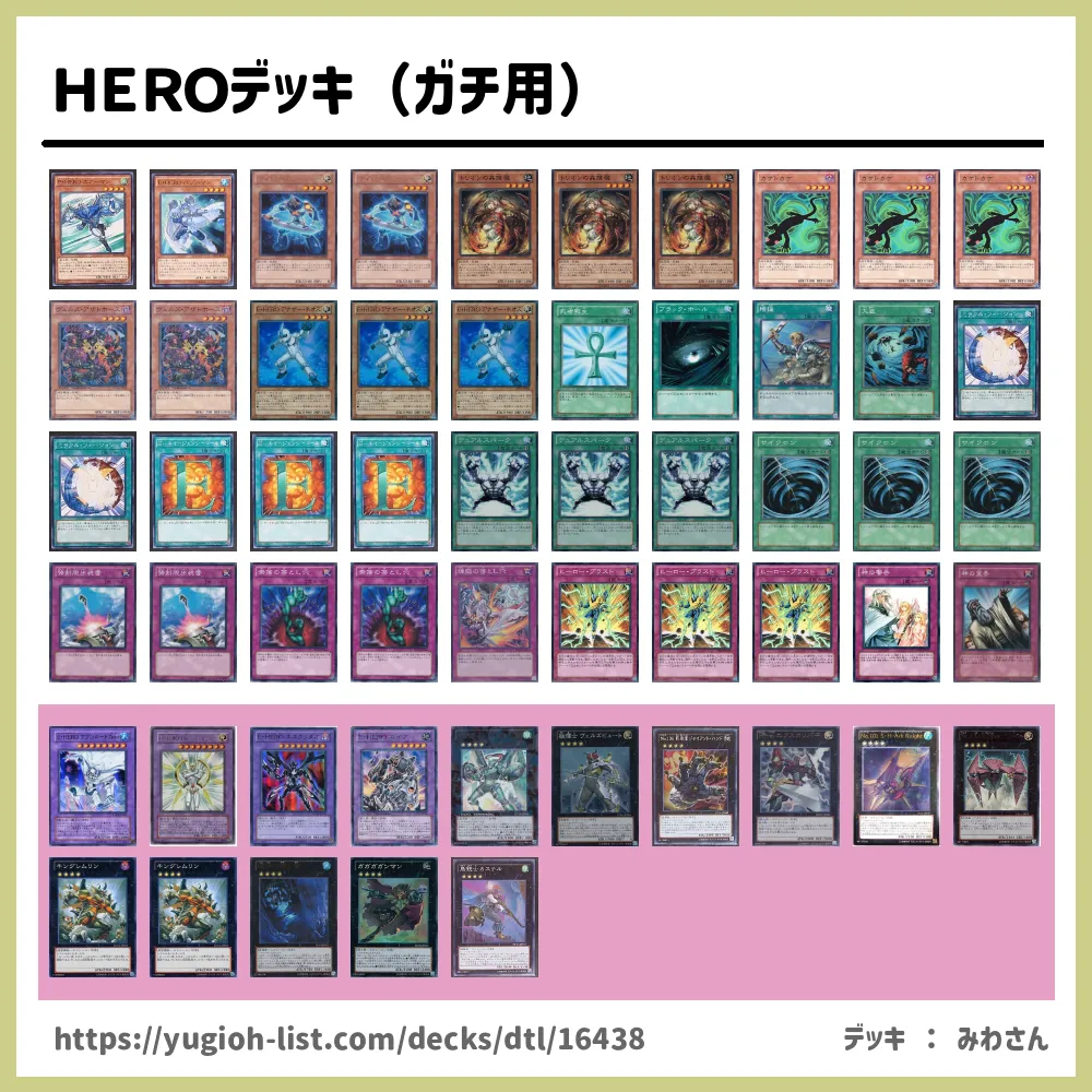 ｈｅｒｏデッキ ガチ用 遊戯王デッキレシピe Hero ｴﾚﾒﾝﾀﾙﾋｰﾛｰ ビートダウン 遊戯王カードリスト 評価 オリカ