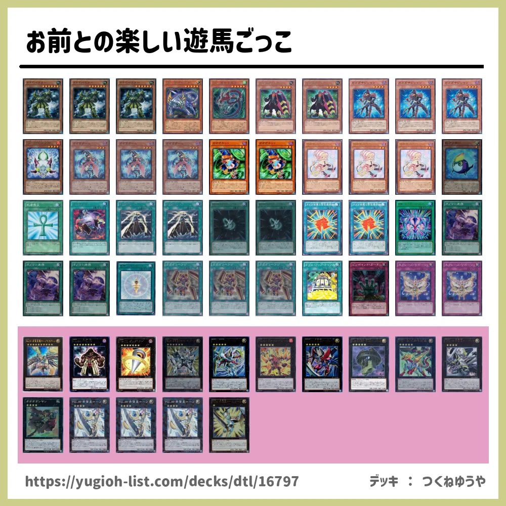 お前との楽しい遊馬ごっこ遊戯王デッキレシピガガガ ファン テーマ 遊戯王カードリスト 評価 オリカ