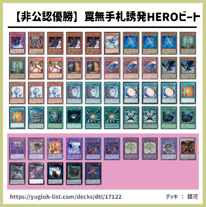 非公認優勝 罠無手札誘発heroビートデッキレシピe Hero ｴﾚﾒﾝﾀﾙﾋｰﾛｰ ビートダウン 遊戯王カードリスト 評価 オリカ