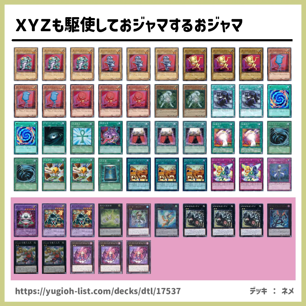 ｘｙｚも駆使しておジャマするおジャマ遊戯王デッキレシピおジャマ ロック バーン 遊戯王カードリスト 評価 オリカ