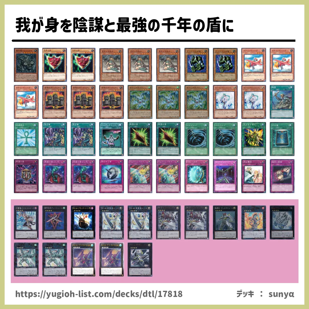 我が身を陰謀と最強の千年の盾に遊戯王デッキレシピ ビートダウン 遊戯王カードリスト 評価 オリカ