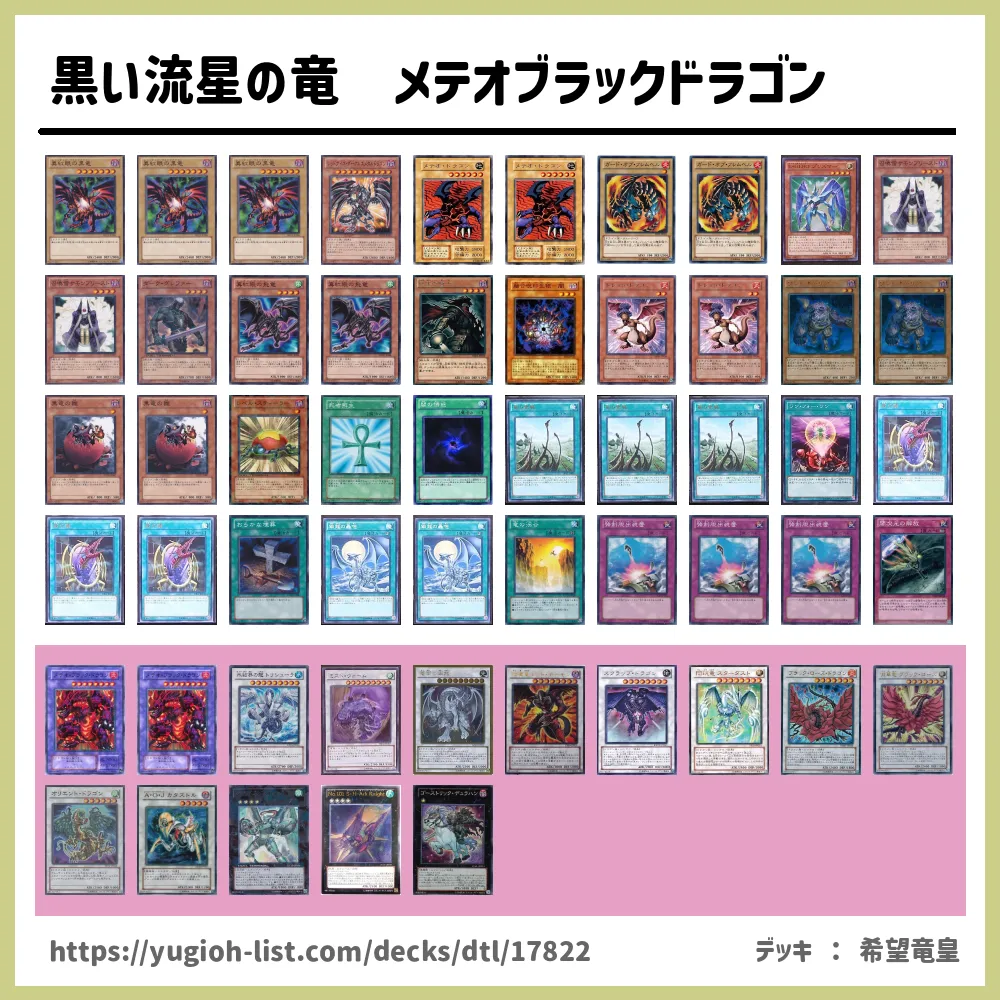 黒い流星の竜 メテオブラックドラゴン遊戯王デッキレシピドラゴン族 ビートダウン 遊戯王カードリスト 評価 オリカ