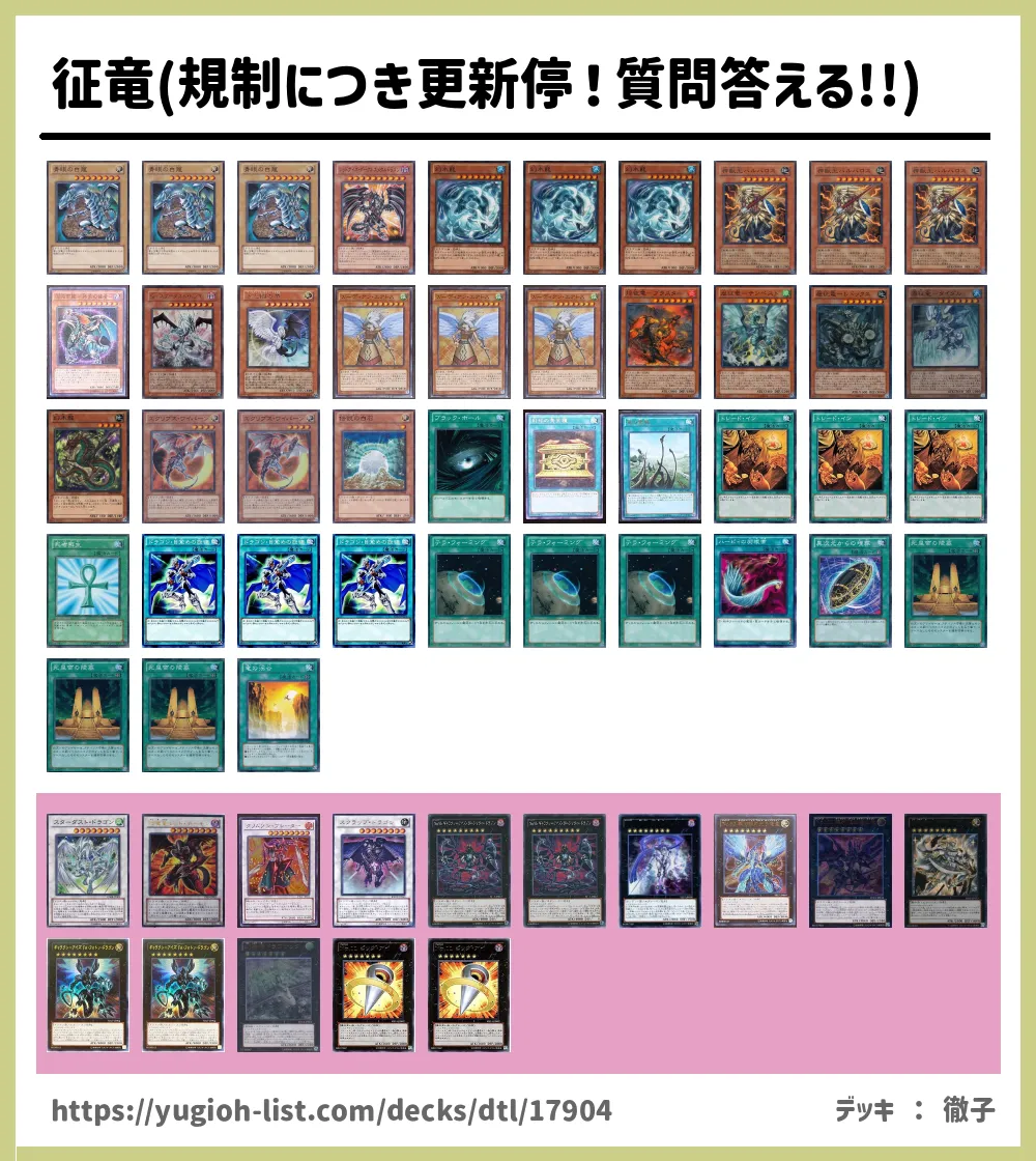 征竜 規制につき更新停 質問答える 遊戯王デッキレシピ征竜 せいりゅう ビートダウン 遊戯王カードリスト 評価 オリカ