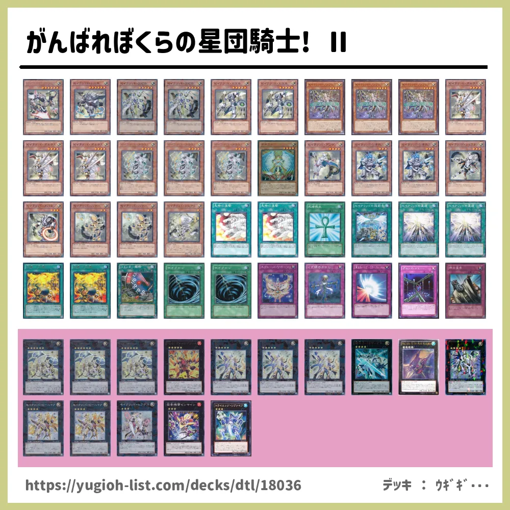 最大81%OFFクーポン 遊戯王デッキ 星騎士×セイクリッドデッキ ガチ構築