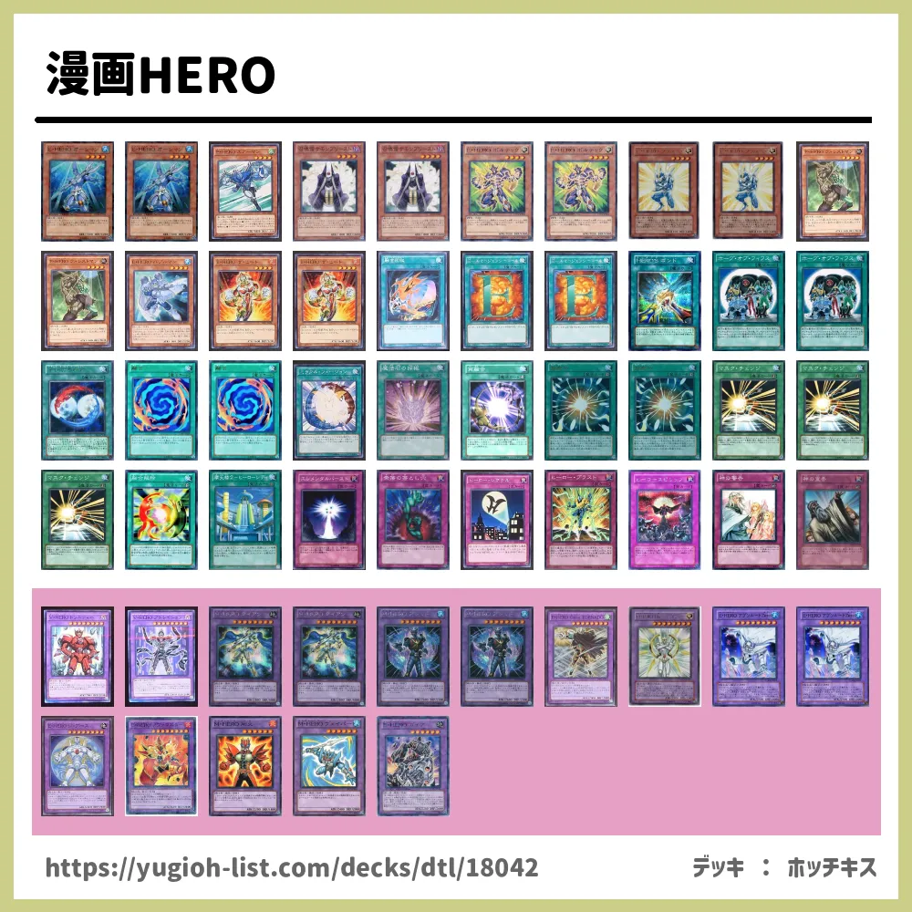 漫画hero遊戯王デッキレシピe Hero ｴﾚﾒﾝﾀﾙﾋｰﾛｰ ファン テーマ 遊戯王カードリスト 評価 オリカ