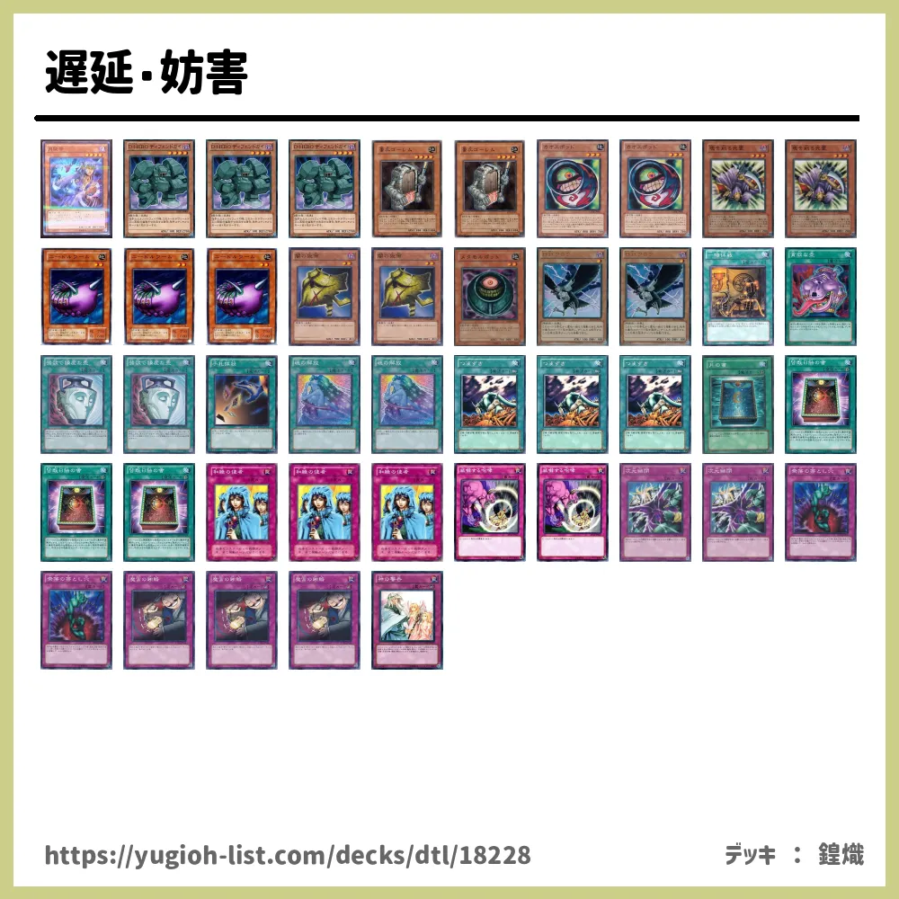 遅延 妨害遊戯王デッキレシピ ファン テーマ 遊戯王カードリスト 評価 オリカ