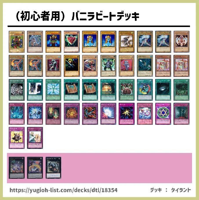 初心者用 バニラビートデッキ遊戯王デッキレシピ ファン テーマ 遊戯王カードリスト 評価 オリカ