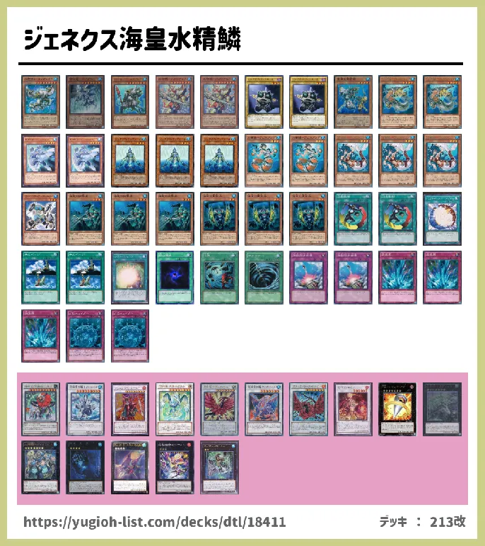 ジェネクス海皇水精鱗遊戯王デッキレシピ水精鱗（マーメイル）【ビートダウン】 | 遊戯王カードリスト・評価・オリカ