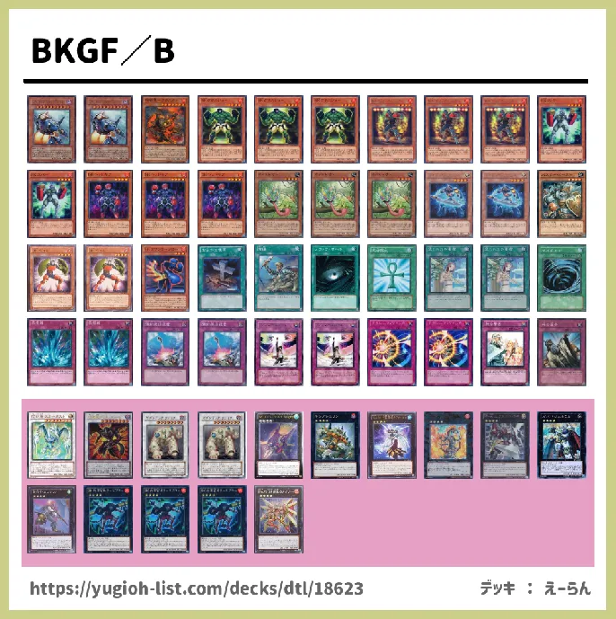 Bkgf Bデッキレシピbk ﾊﾞｰﾆﾝｸﾞﾅｯｸﾗｰ ビートダウン 遊戯王カードリスト 評価 オリカ